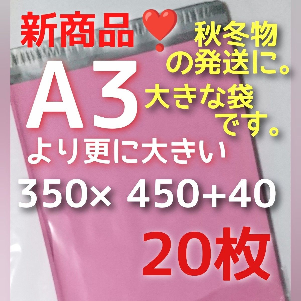 かわいいピンク  宅配ビニール袋a3 メルカリ便配送袋 メルカリストア梱包資材