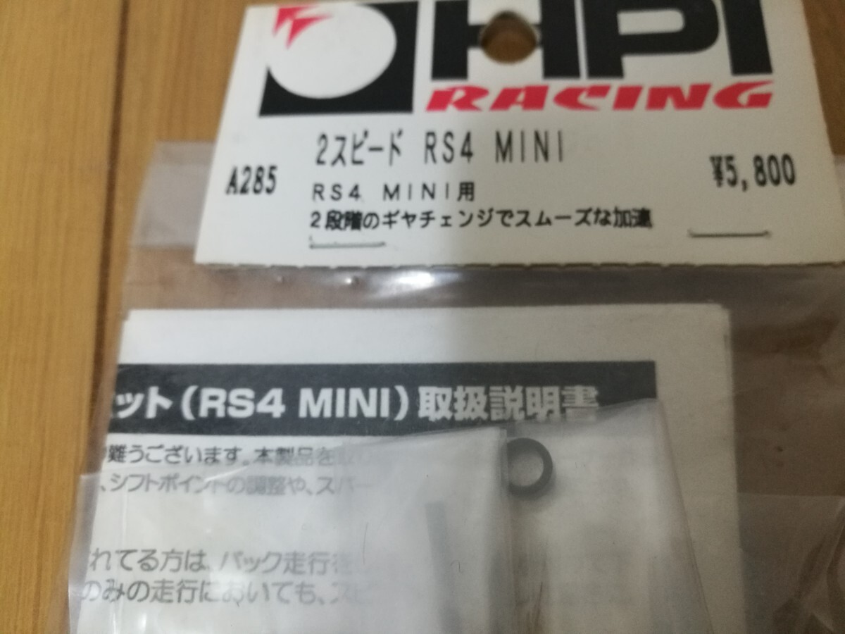 【新品】HPI 1/10 A285 RS4 MINI用 2スピードセット 2段階のギヤチェンジでスムーズな加速 ラジコンの画像2