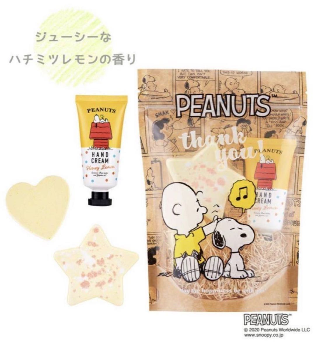 【新品未開封】PEANUTS スヌーピー ハッピーギフト ハニーレモン (ハンドクリーム・ハートバスフィズ・スターバスフィズ）