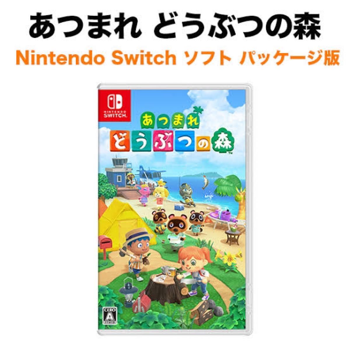 あつまれどうぶつの森 ソフト Switch