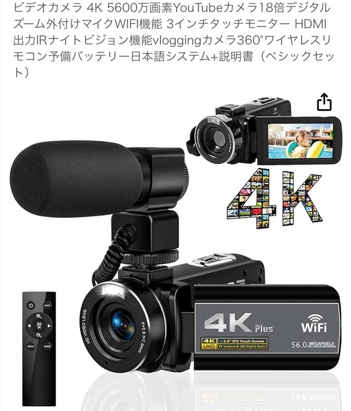 4K・ナイトビジョン・スタビライザー・外部マイク・日よけのついた新品同様のビデオカメラです。