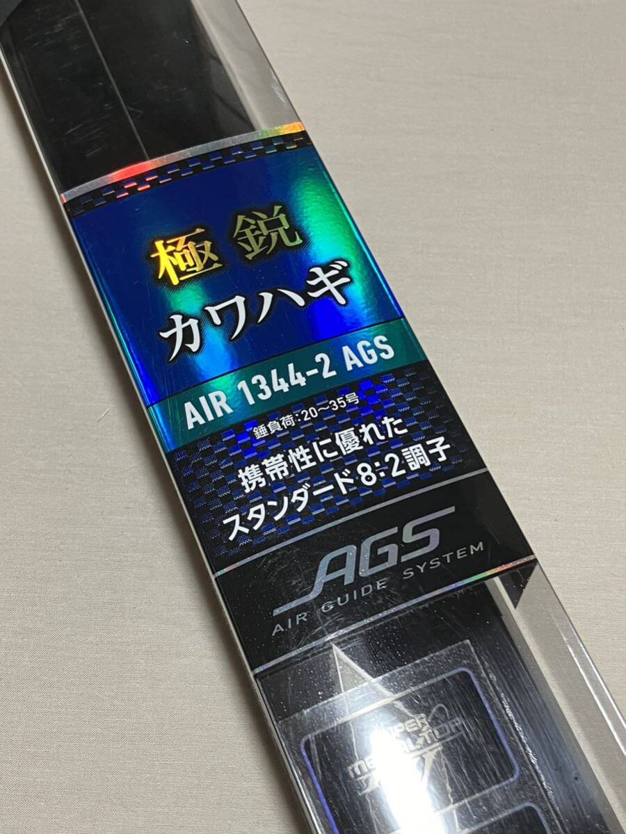 ダイワ 極鋭カワハギ AIR 1344-2 AGS_画像1