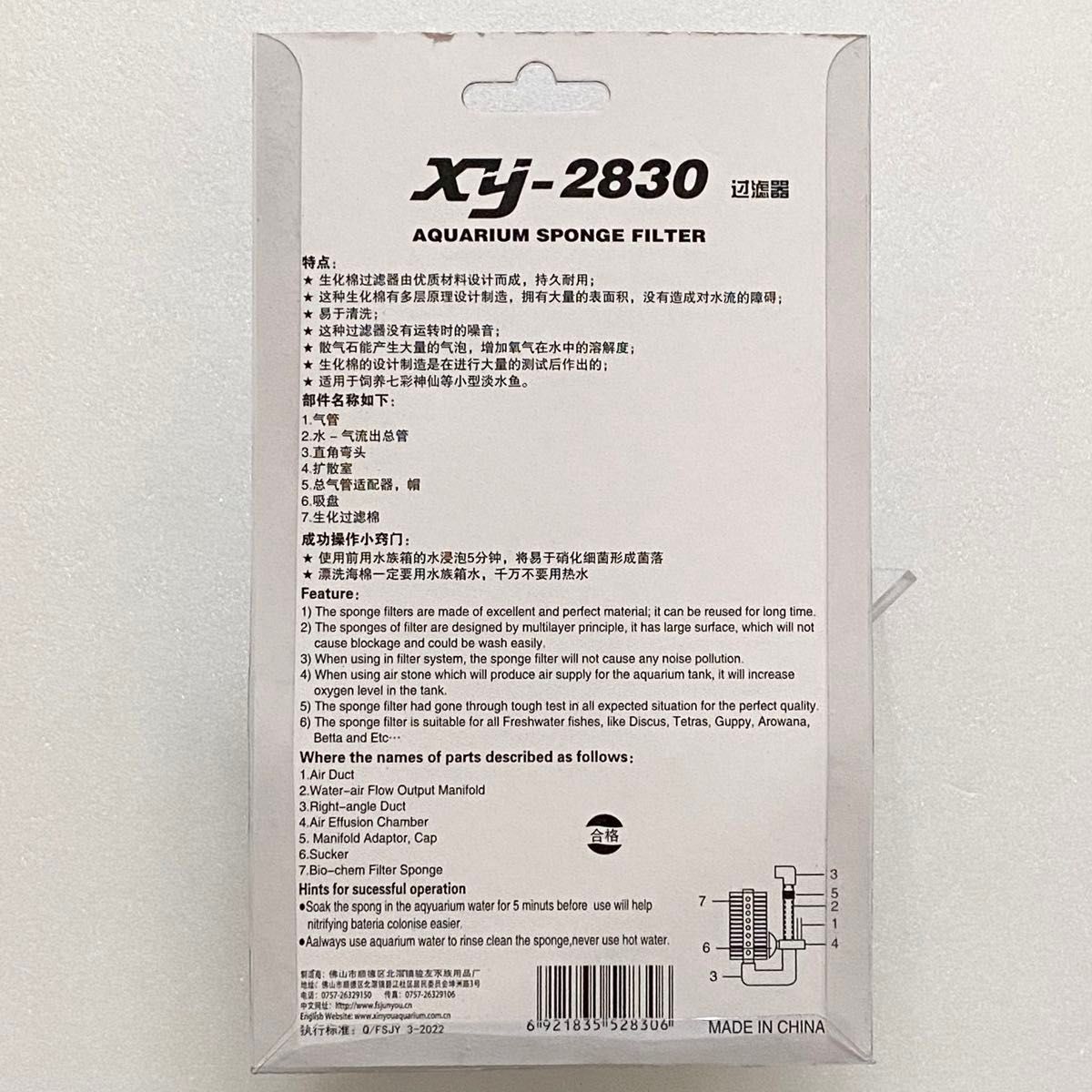 未開封 バイオ スポンジフィルター xy-2830 1個 吸盤タイプ 小型水槽用 20L