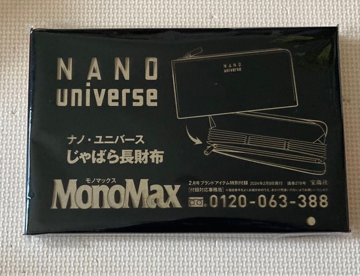 MonoMax 付録　ナノユニバース じゃばら長財布