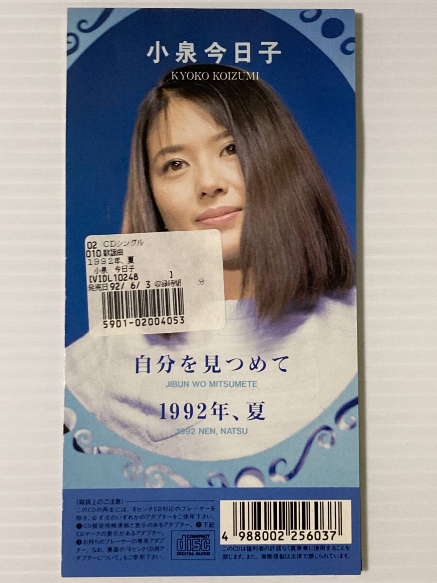 小泉今日子 ベストアルバム Ｋ2 Best Seller ＣＤ2枚組 +シングルCD 自分を見つめて 1992年、夏の画像10