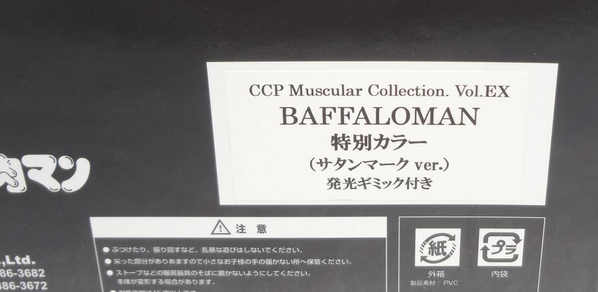 CCP バッファローマン 特別カラー(サタンマークVer.)発光ギミック付き Vol.EX キン肉マン_画像5
