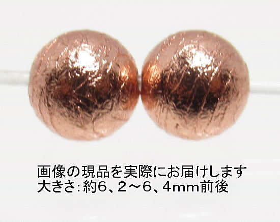 NO.2 アルタイ隕石ピンクゴールド(カードコピー付) 6mm(2粒入り)＜価値の変容・問題解決＞中国・アルタイ地方の鉄質隕 天然石現品_画像1