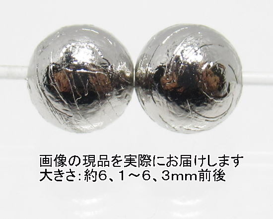 NO.2 アルタイ隕石(カードコピー付) 6mm(2粒入り)＜価値の変容・問題解決＞中国・アルタイ地方の鉄質隕 天然石現品_画像1