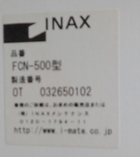 お引取り歓迎　取外し品　INAX　洗面化粧台　FCN-500型　H850xD550ｘＷ490　洗面台　_画像9