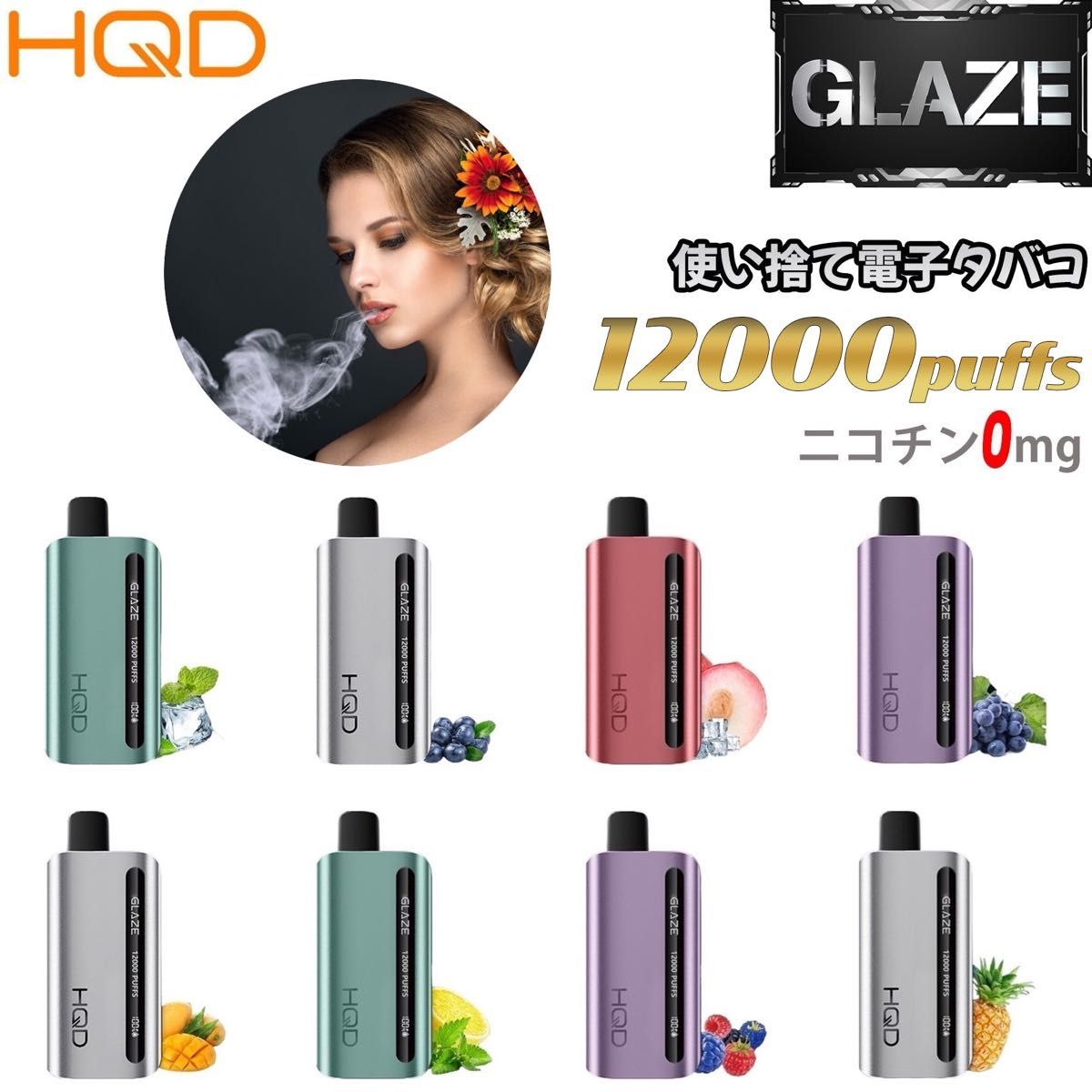 シーシャ 電子タバコ 使い捨て 12000回吸引 VAPE ベイプ 禁煙グッズ 水蒸気タバコ 禁煙パイポ トリプルベリー