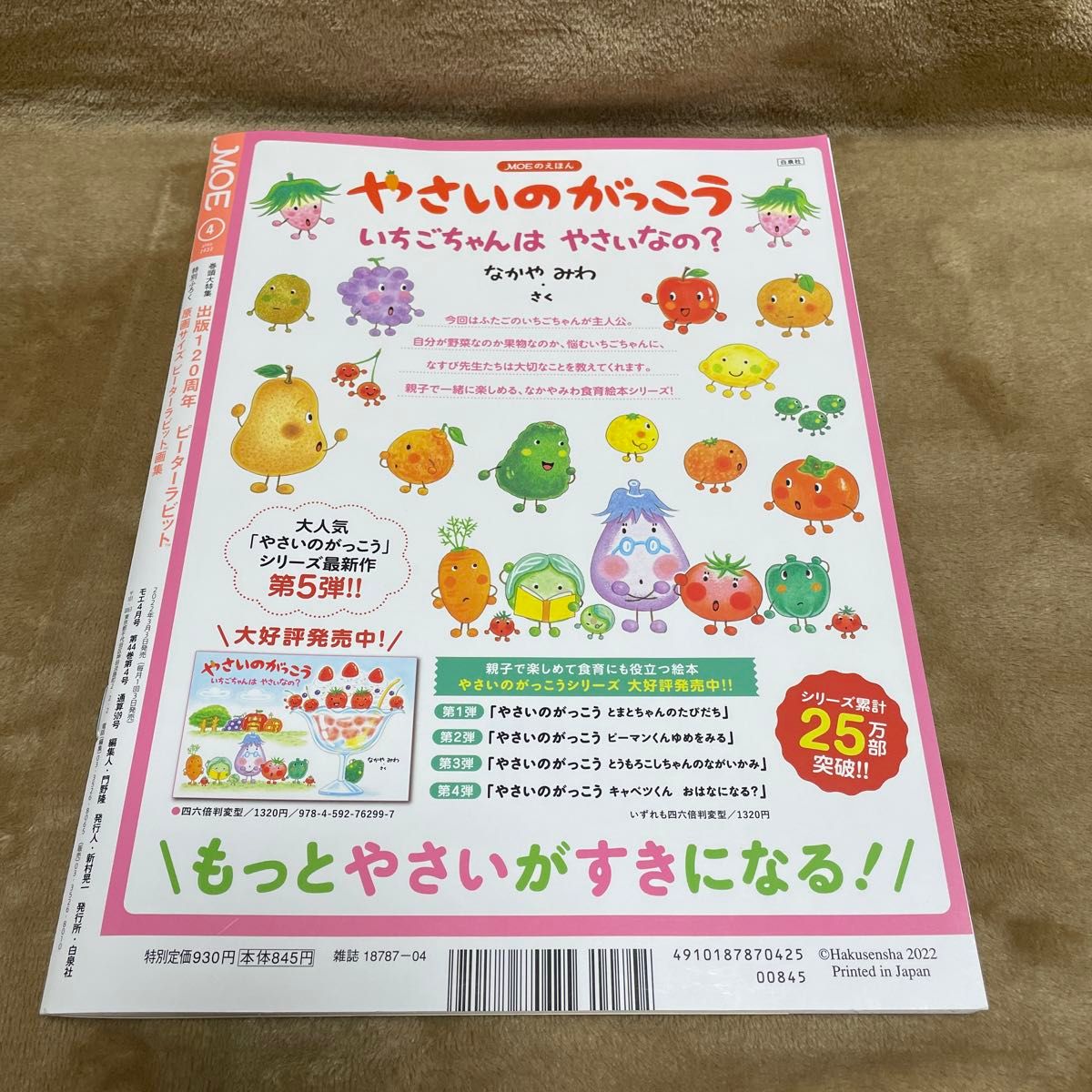 月刊MOE 2022年4月号 ピーターラビット出版120周年 付録画集 シール付き