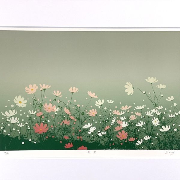  genuine work # silk screen # Shimizu .#[ morning fog ]# Cosmos # pretty excellent article # amount attaching picture 1d