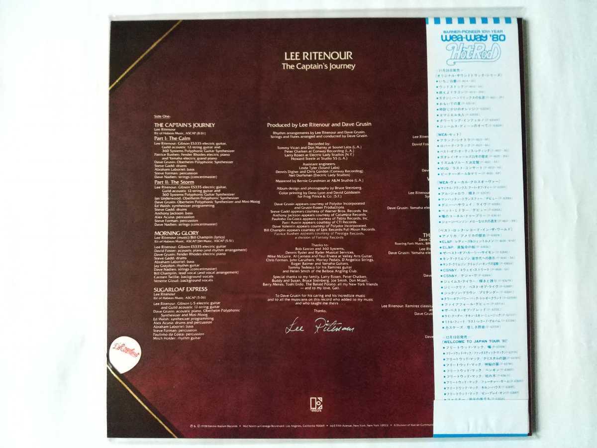 [LPレコード]　リー・リトナー／キャプテン・ジャーニー　（傷有ジャンク）　1枚_画像2