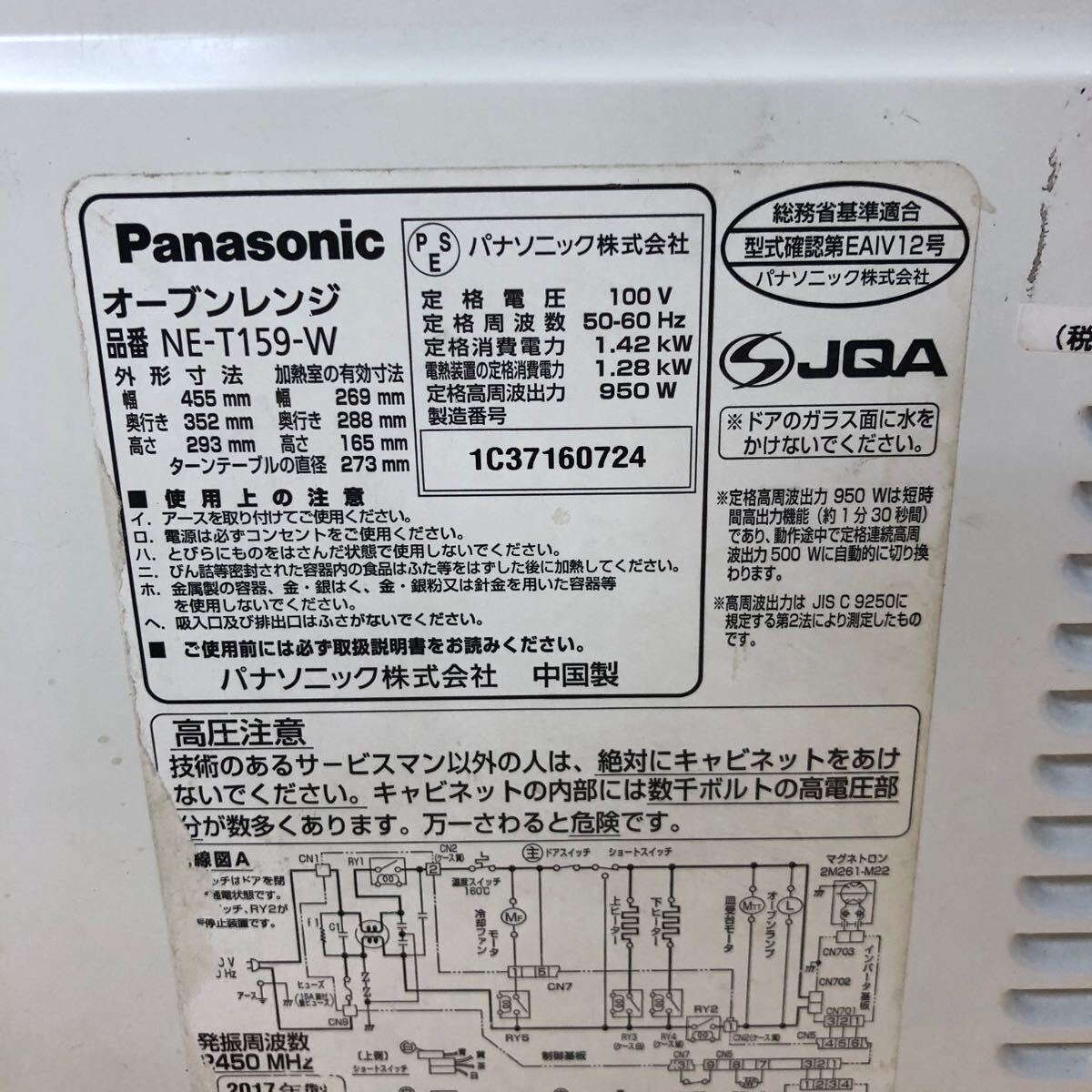 CFK-240305-11 Panasonic パナソニック NE-T159 オーブンレンジ 電子レンジ 2017年製　ホワイト 簡易動作確認済み_画像4