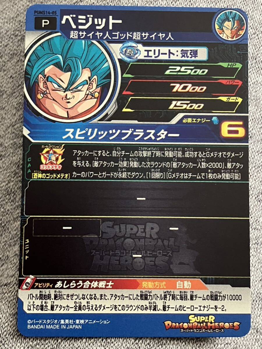 スーパードラゴンボールヒーローズ PUMS14-05 ベジット エクストラブースターパック4 PUMS14-5_画像2