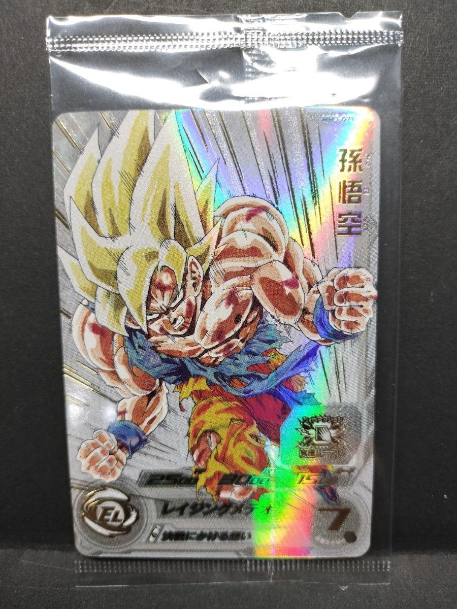 スーパードラゴンボールヒーローズ MM3-071 孫悟空 UR 未開封品 宝箱