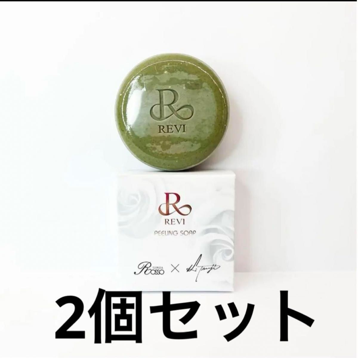 REVI ピーリングソープ  定価¥5,280  2個セットお得◎