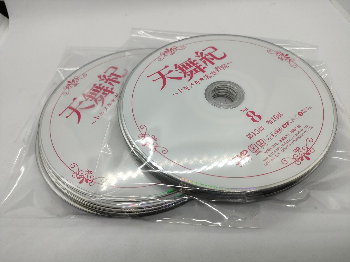 天舞紀 てんぶき トキメキ☆恋空書院 全14巻 レンタル用DVDの画像3