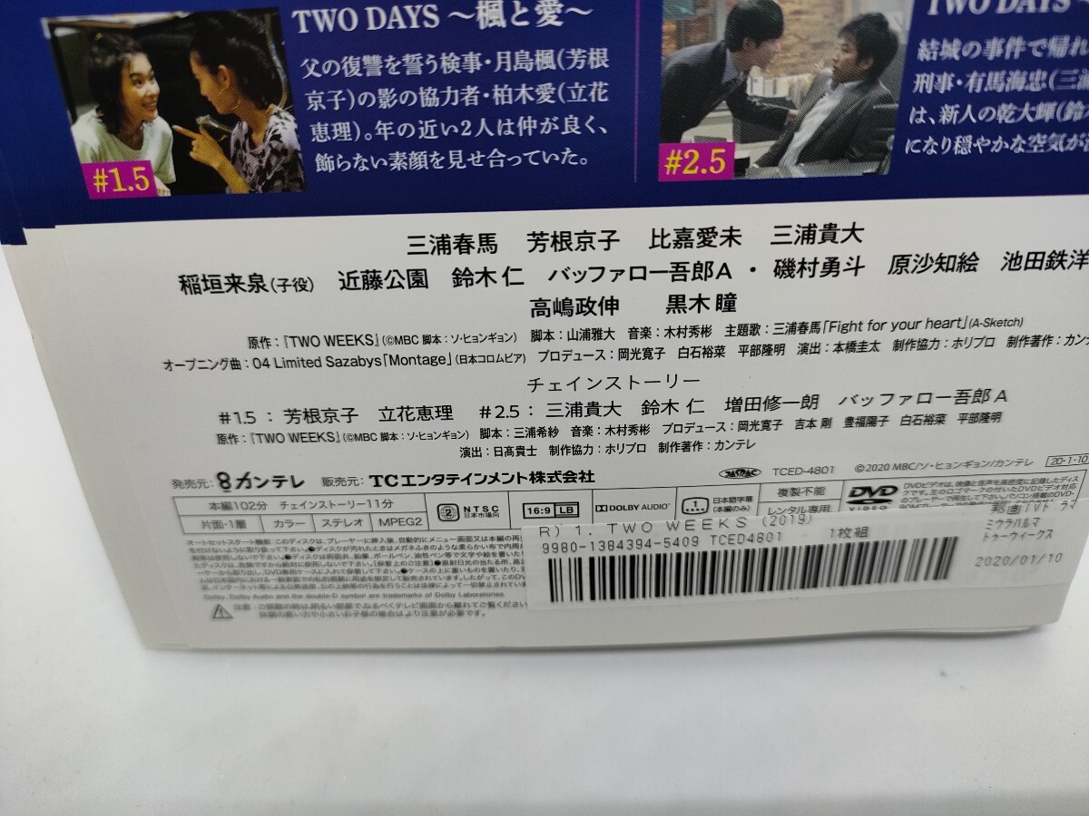 TWO WEEKS トゥーウィークス 全5巻 レンタル用DVD