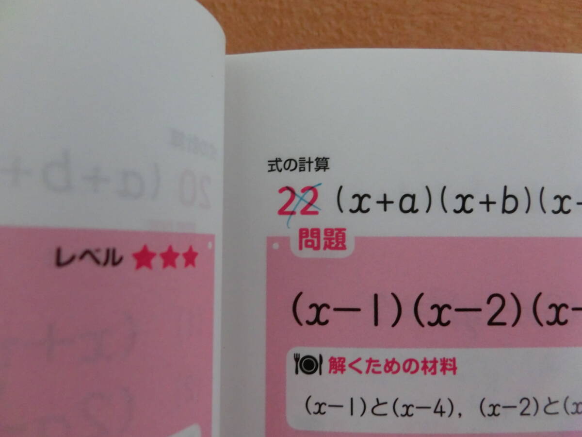 高校数学Ⅰの解き方をひとつひとつわかりやすく。学研プラス