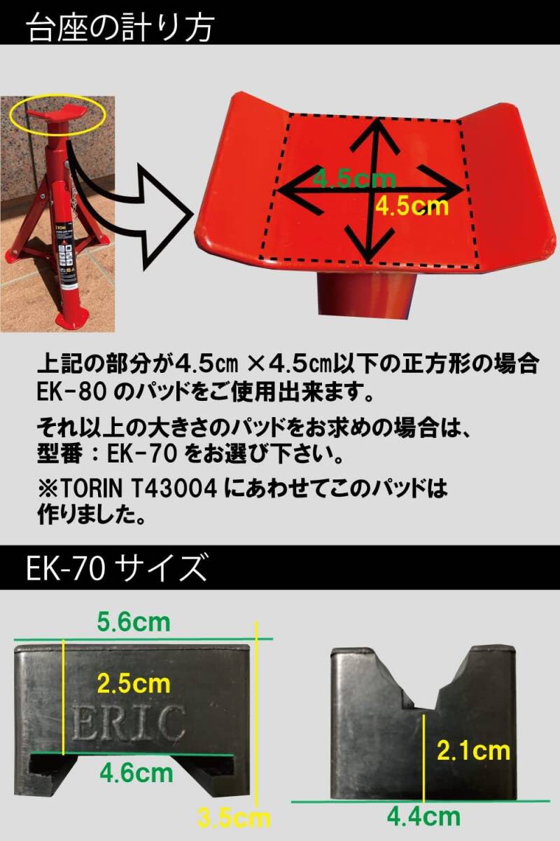 EK-80 2個 ERIC EK-80 ジャッキスタンド用 ラバークッション 耐久性向上 リジットジャッキ ラバークッションゴム _画像3