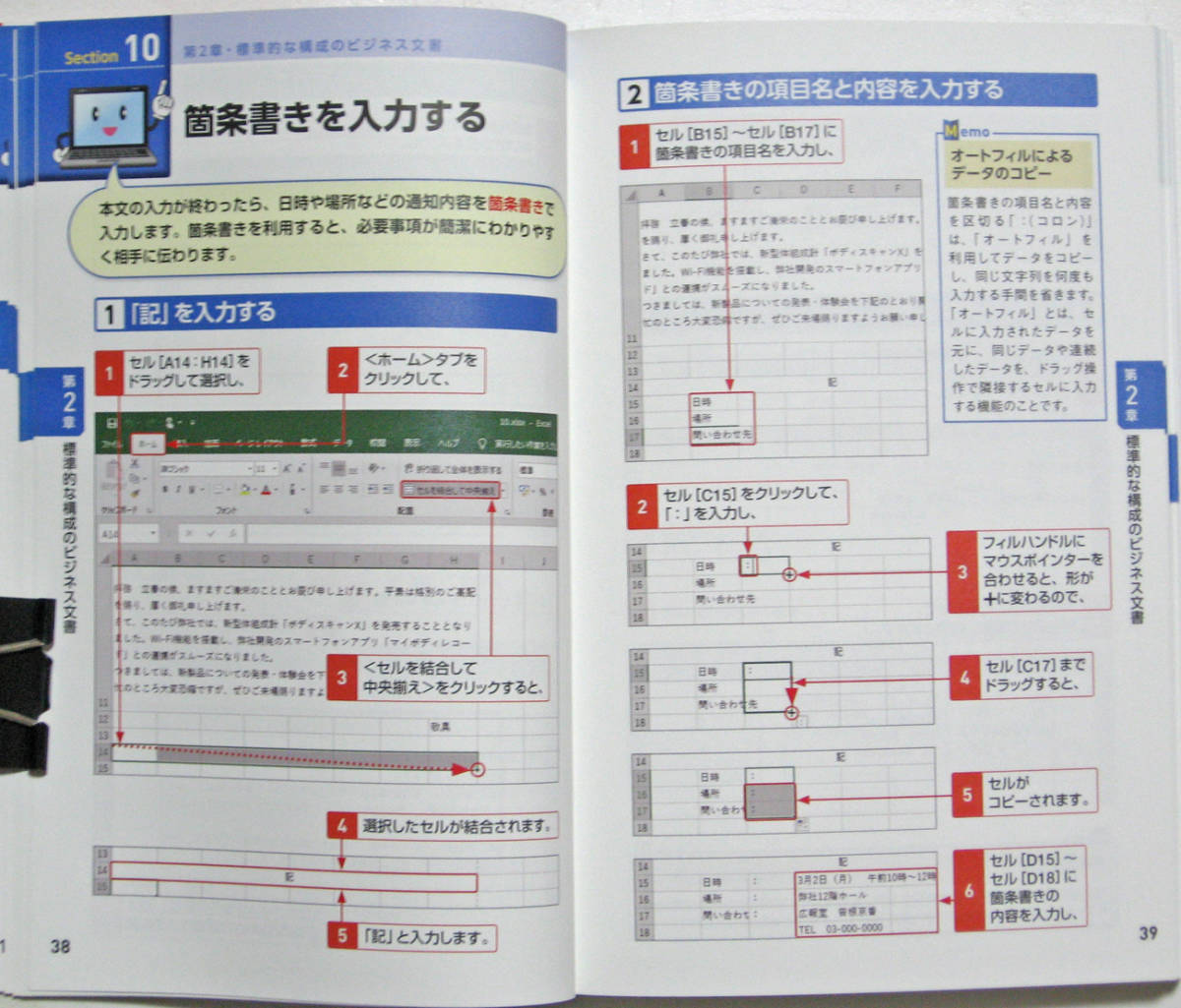 ★今すぐ使えるかんたんmini★Excel文書作成 基本&便利技★Excel 2019/2016/Office 365 対応版★便利なビジネス文書がすぐ出来る!★初心者