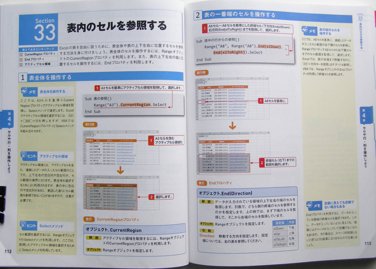 ★今すぐ使えるかんたん★Excel マクロ&VBA★Excel 2019/2016/2013/2010 対応★この1冊でExcel VBAの基本をマスター★初心者～★_画像6