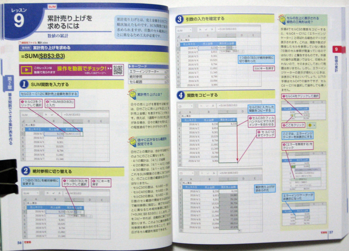 ★できるExcel 関数★データ処理の効率アップに役立つ本★Excel2016/2013対応★関数の生きた知識が身に付く入門書★入門者～★の画像4