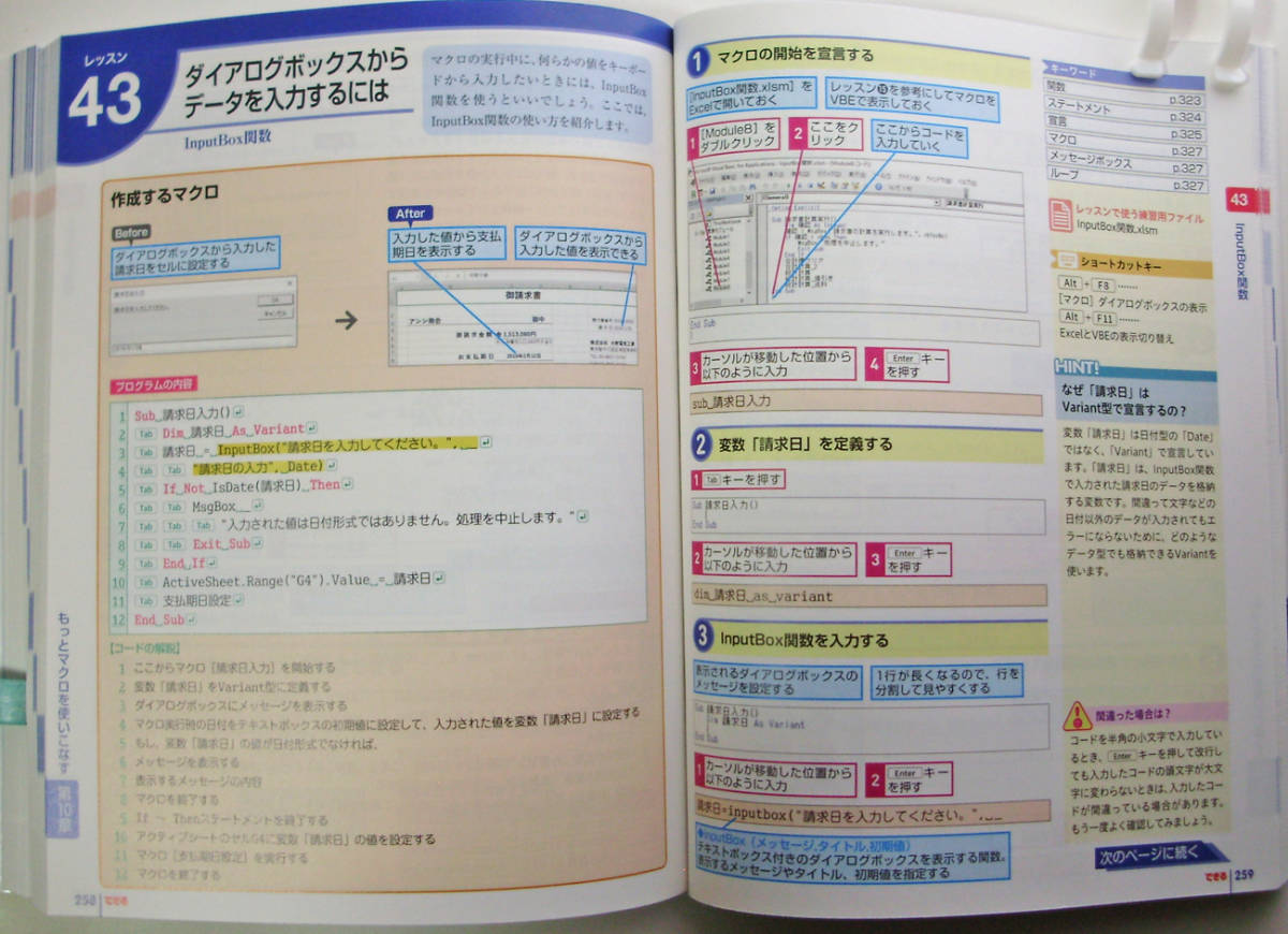 ★できるExcelマクロ＆VBA★Office 365/2019/2016/2013 対応★作業の効率化＆時短に役立つ本★マクロとVBAを業務効率化に！★初心者～★_画像7