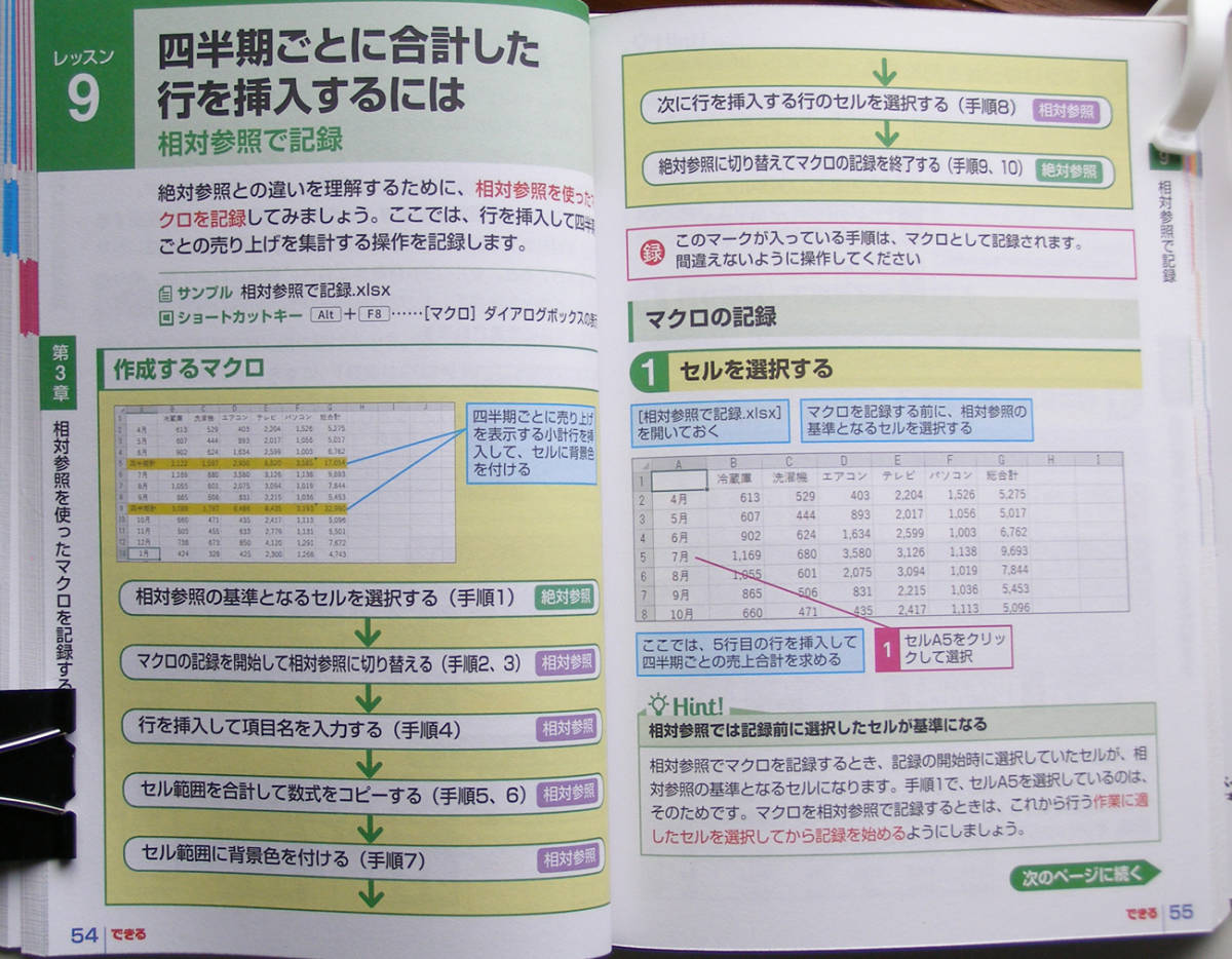 ★できるポケット★Excel マクロ＆VBA 基本＆活用マスターブック★Office 365/2019/2016対応★マクロやVBAの基礎が身につく★初心者～★_全ページフルカラー紙面でわかりやすいです