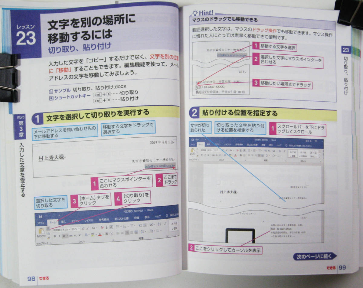 ★できるポケット★Word&Excel 2019 基本&活用マスターブック★基本を効率よく身に付けられる!★初心者～★_画像6