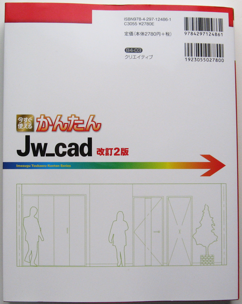 * now immediately possible to use simple Jw_cad [ modified .2 version ] * attached CD-ROM unopened * unused * practice .. drawing making till . easy to understand explanation * introduction person ~*