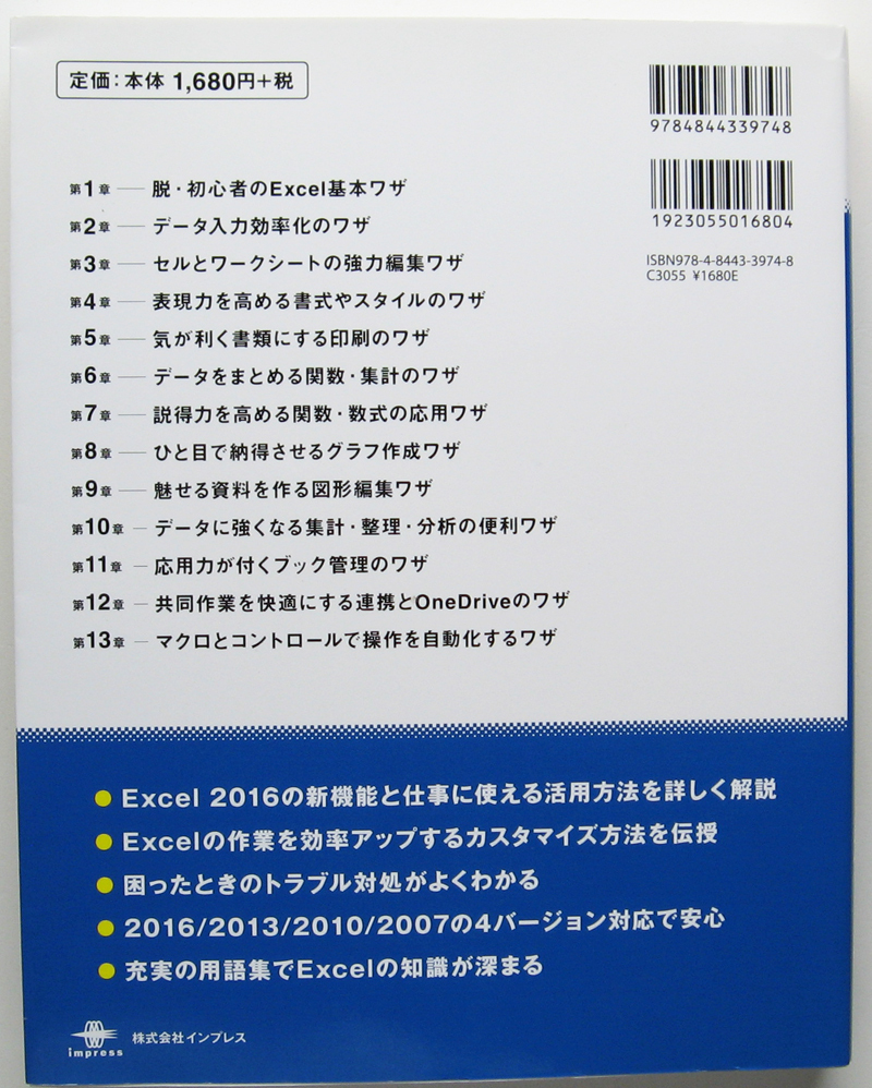 ★できるExcelパーフェクトブック★困った！＆便利ワザ大全★2016/2013/2010対応★仕事のあらゆる場面で使えるノウハウを解説★初心者～★_画像2