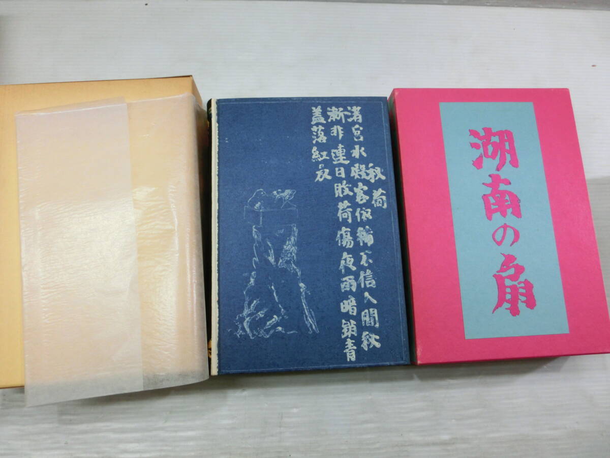 芥川龍之介◆黄雀風/湖南の扇/侏儒の言葉/傀儡師◆昭和52年初版/ほるぷ出版/名著復刻/4冊.まとめて_画像4