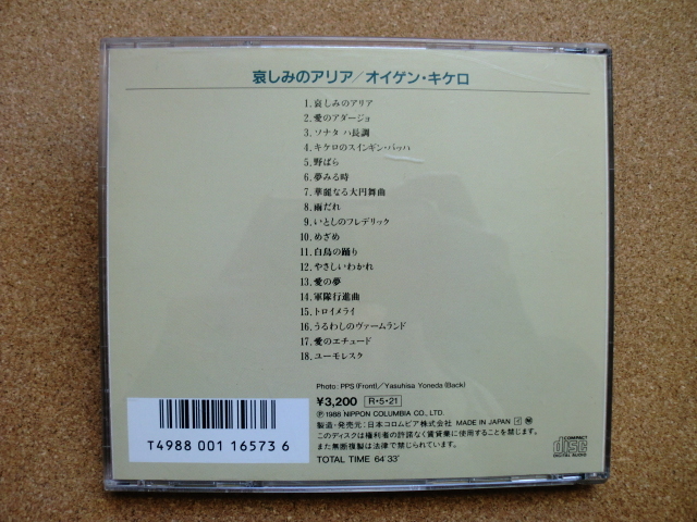 ＊【CD】オイゲン・キケロ／哀しみのアリア（32CY2298）（日本盤）_画像3