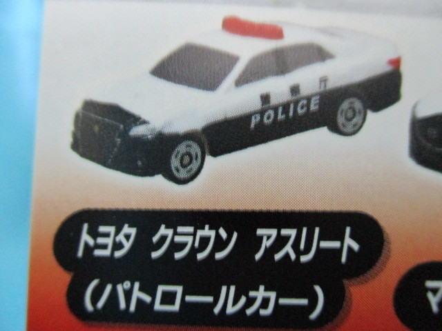 ポケットトミカ 最強！警察署本部 トヨタ クラウンアスリート(パトロールカー)_画像2