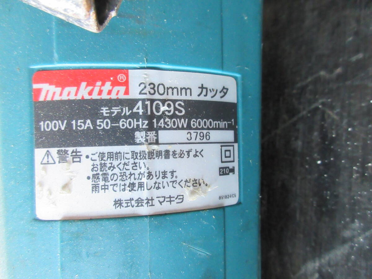 マキタ 230mm カッター 4109S コンクリートカッター　中古品_画像4