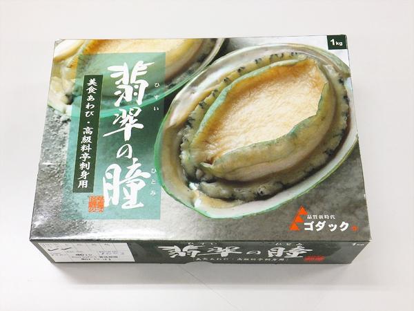 刺身用 あわび 1kg 約12個 アワビ 鮑 お刺身 お寿司 お造り ステーキ 煮貝 貝 珍味 翡翠の瞳 【水産フーズ】_デザインは変わる可能性がございます