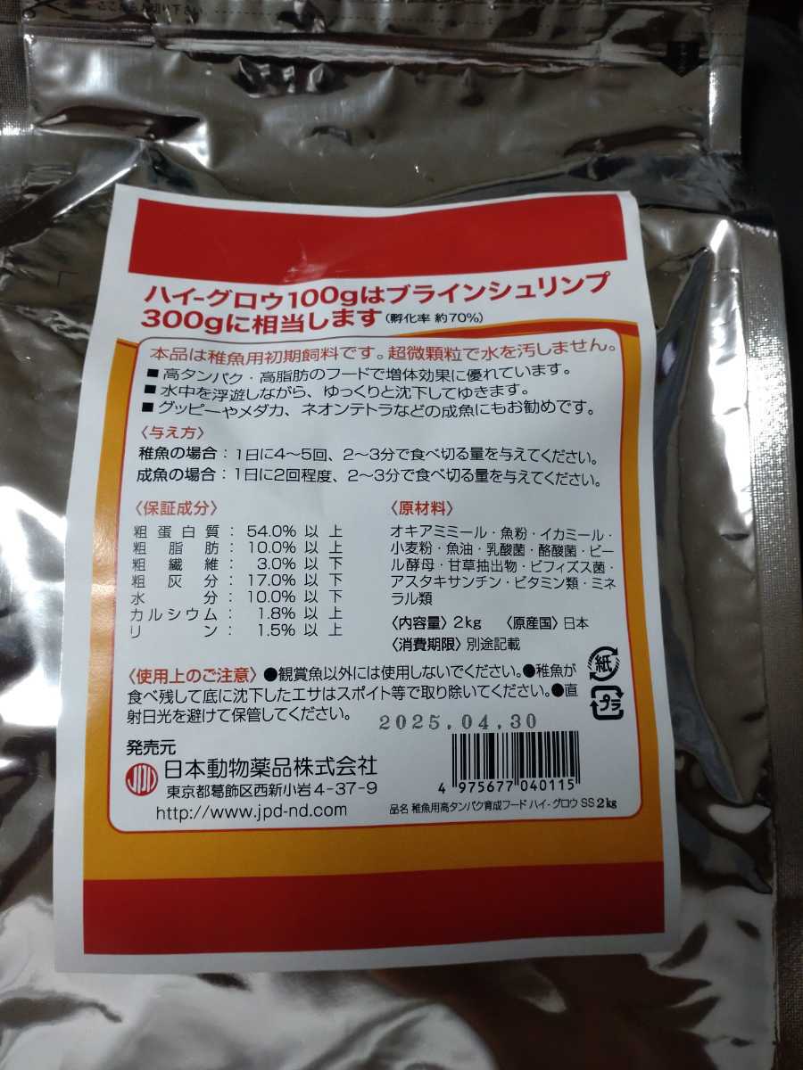 送料込)500ｇ:ハイグロウss(孵化直後から使用可能)_画像2