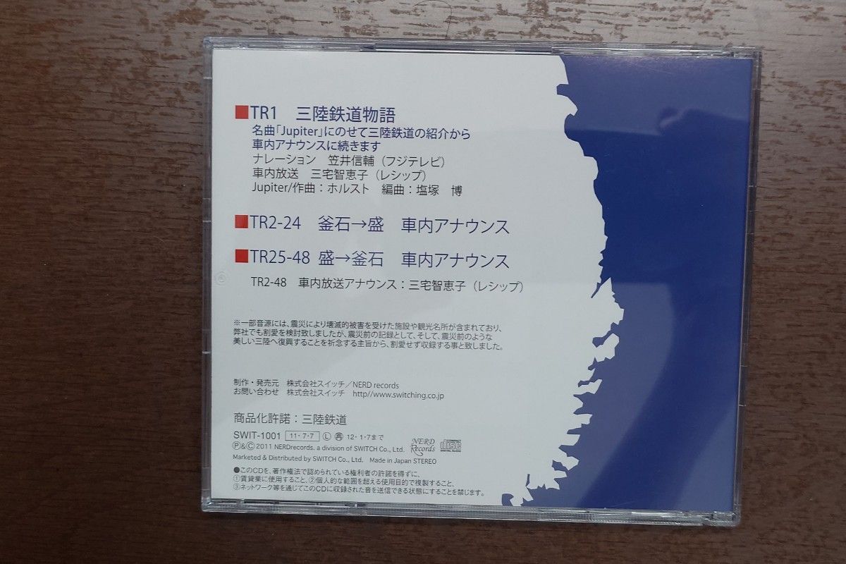 CD　今、よみがえる　三陸鉄道　車内放送アナウンス　南リアス線