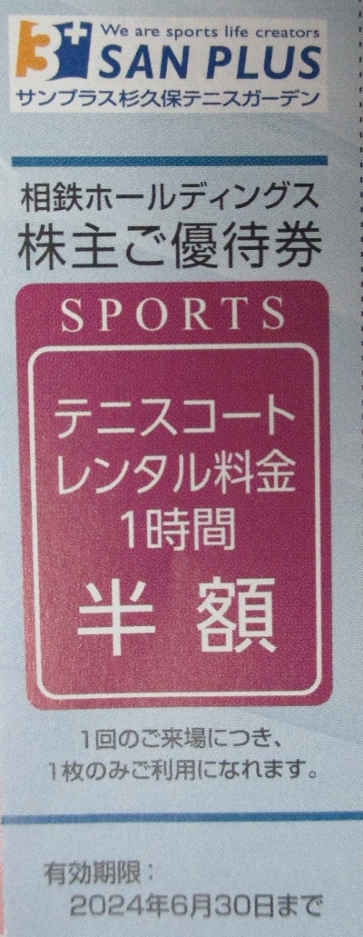 即決・最新◆テニスコート レンタル料金1時間半額８枚セット◆サンプラス杉久保ゴルフガーデン(～6/30)◆送料63円-_画像2