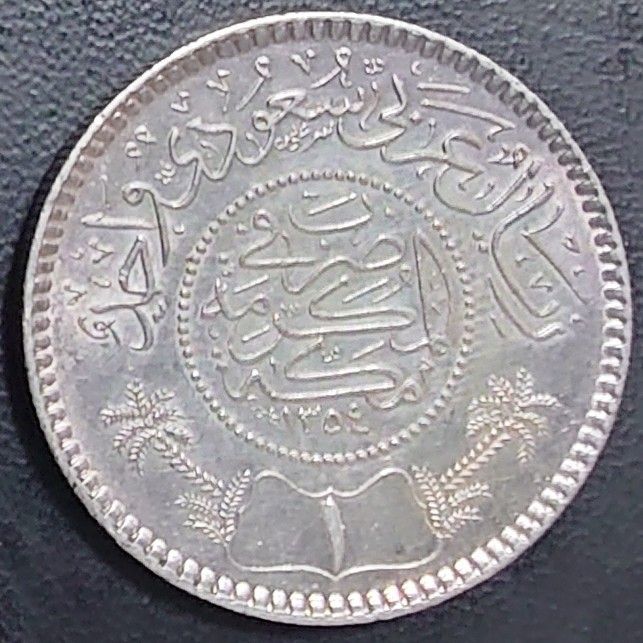 1935年 サウジアラビア王国銀貨 1リヤル銀貨 AH1354 KM#18 
