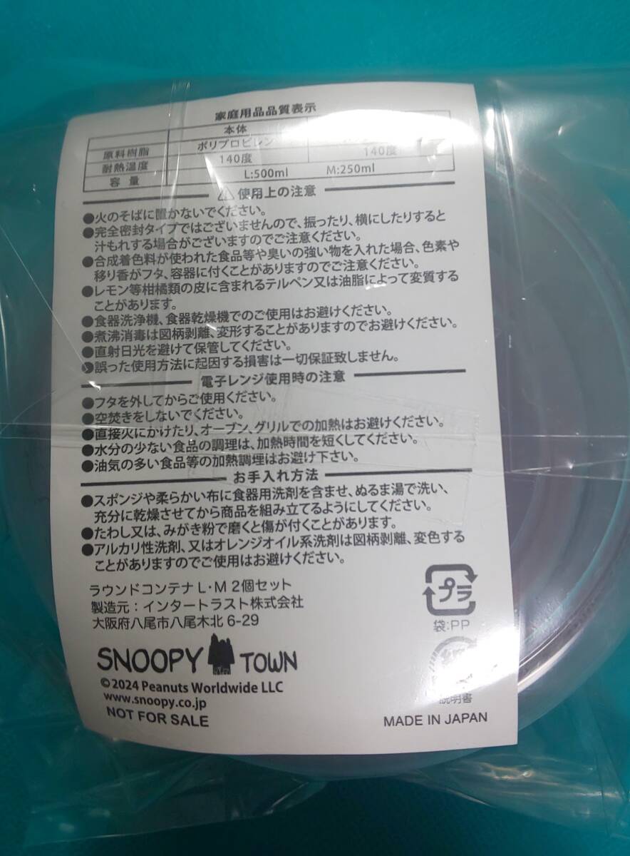 新品 スヌーピー ラウンドコンテナ M L セット ノベルティ SNOOPY 非売品 スヌーピータウンの画像2