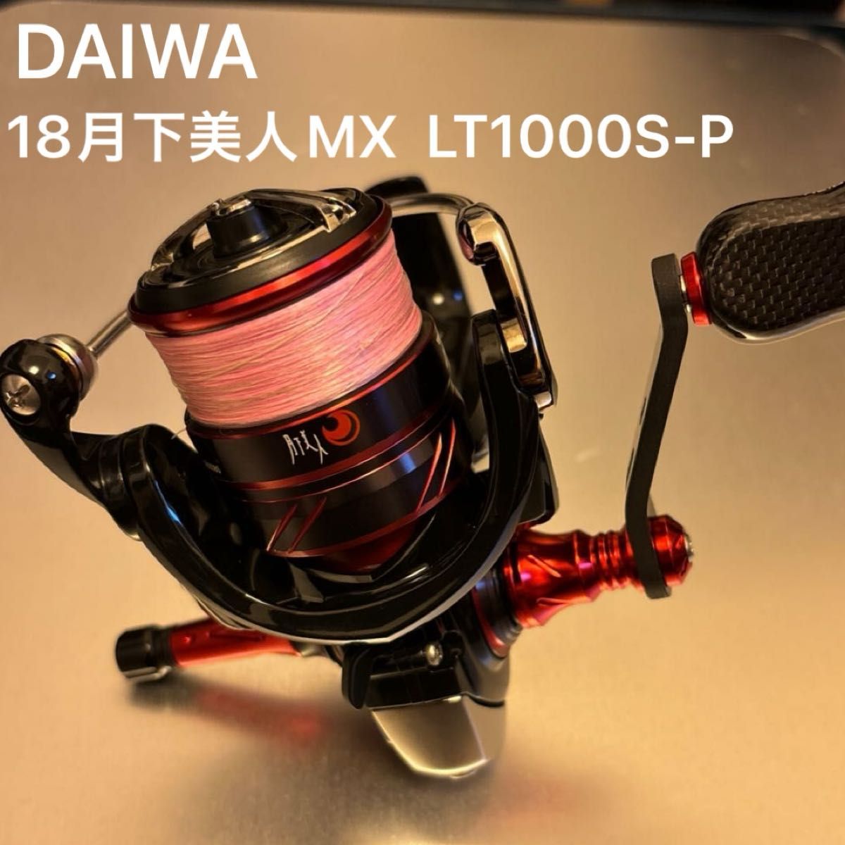 美品】ダイワ スピニングリール 18月下美人MX LT1000S-P 美品】ダイワ スピニングリール 18月下美人MX LT1000S-P