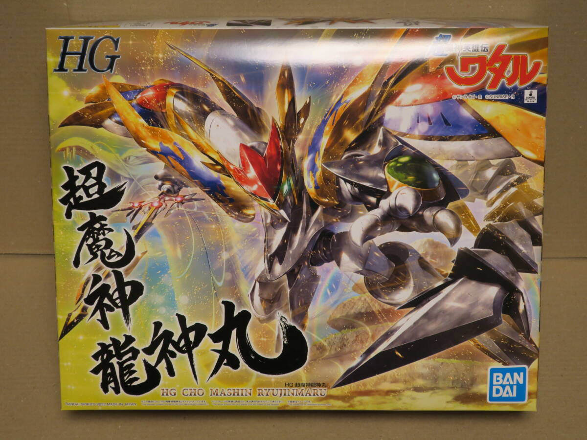 バンダイ HG 超魔神龍神丸 超魔神英雄伝ワタル プレミアムバンダイ_画像1