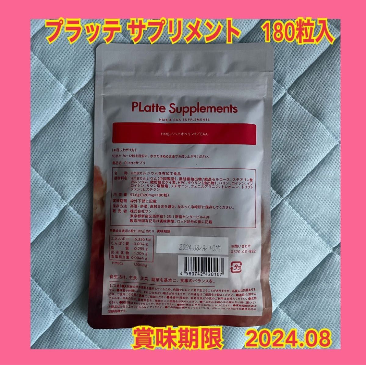 値下げ　新品　未開封　即購入OKプラッテ サプリメント PLatte Supplements 180粒 プラッテ  Platte 