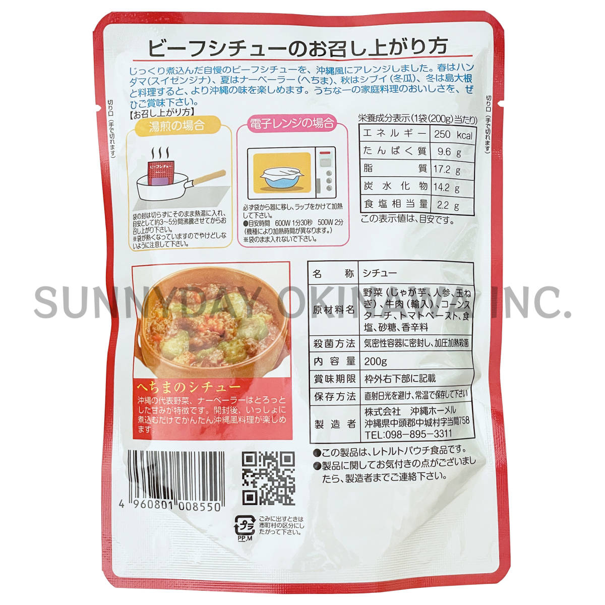 ビーフシチュー 4袋 沖縄ホーメル パウチタイプ レトルト食品 お土産 お取り寄せの画像2