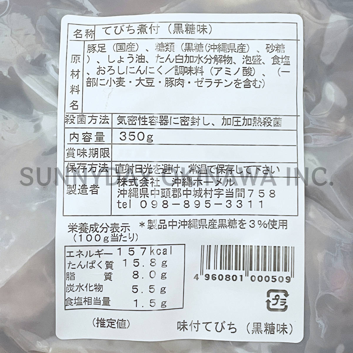 味付てびち 黒糖味 3袋 沖縄ホーメル 豚足の煮付け 沖縄そば お土産 お取り寄せ_画像2