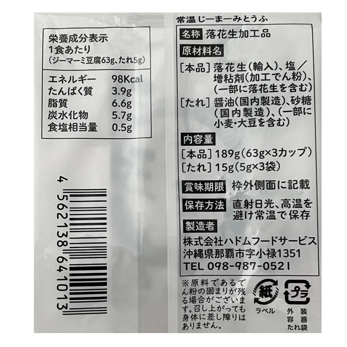 ジーマーミ豆腐 食べくらべ4種類セット 4袋 12カップ 常温タイプ お土産 お取り寄せの画像5