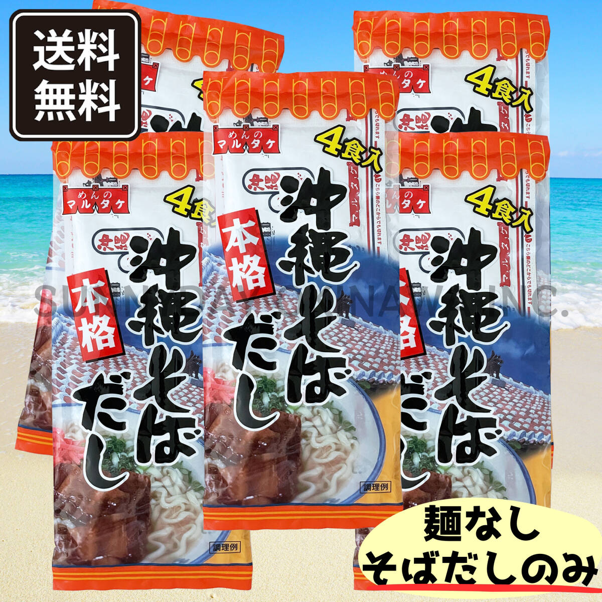 本格 沖縄そばだし(4食入) 5袋 20食 粉末タイプ スープの素 マルタケ食品 お土産 お取り寄せ_画像1